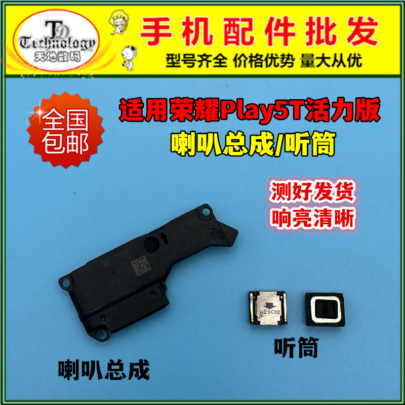 适用荣耀play5T活力版扬声器听筒
