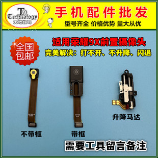 AL00 适用荣耀9X 9XPRO前置摄像头 HLK 升降马达 自拍升缩照相头