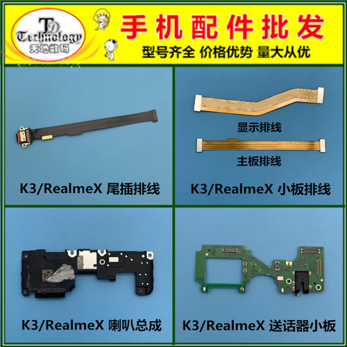 适用K3尾插排线送话器小板喇叭