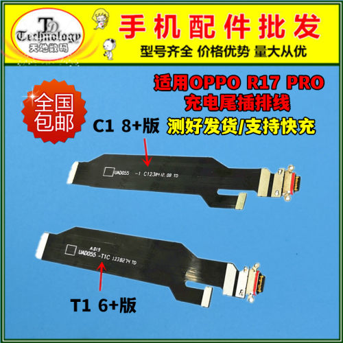 适用R17Pro尾插排线充电小板