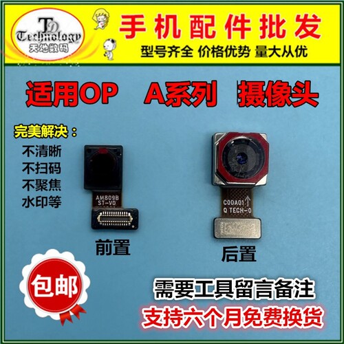 适用OPPO A92S A91 A93 A93S A95 A97 后置摄像头 前置自拍照相头