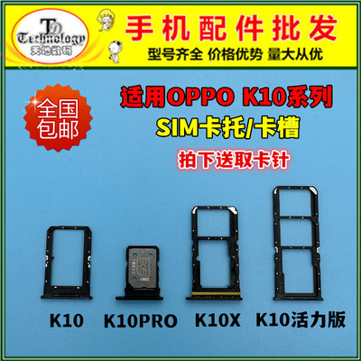 适用OPPOK10系列卡托SIM卡槽