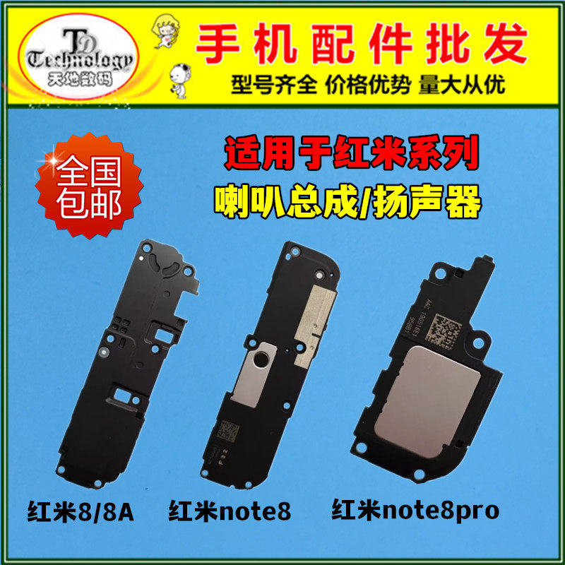 适用红米8 redmi8a note8 note8pro 喇叭总成 振铃外放响铃扬声器