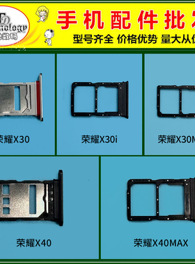 适用华为荣耀X30 X40 MAX X30i 手机SIM卡托  插卡卡槽卡拖卡座
