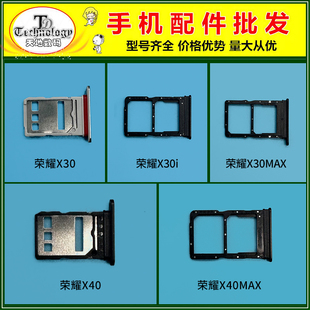 适用华为荣耀X30 X40 MAX X30i 手机SIM卡托  插卡卡槽卡拖卡座