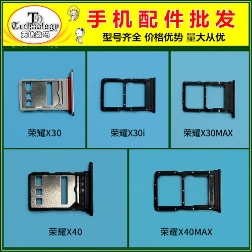 适用荣耀X30 X40 MAX X30i 手机SIM卡托  插卡卡槽卡拖卡座卡架