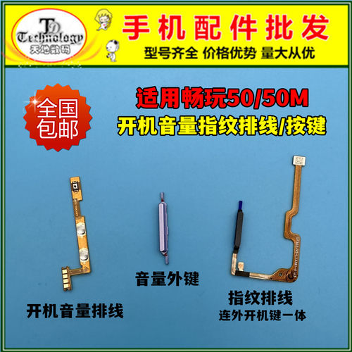 适用荣耀畅玩50开机指纹排线