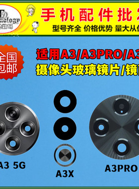 适用OPP0 A3 5G A3X A3i A3pro A3活力版后置摄像头镜片玻璃镜面