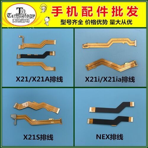 VIVOX21X21I充电主板排线测好