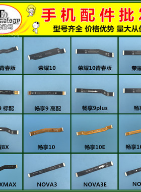华为适用畅享荣耀青春版排线主板