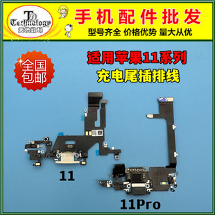 适用 iphone11 苹果11pro 11promax尾插排线充电小板送话器拆机