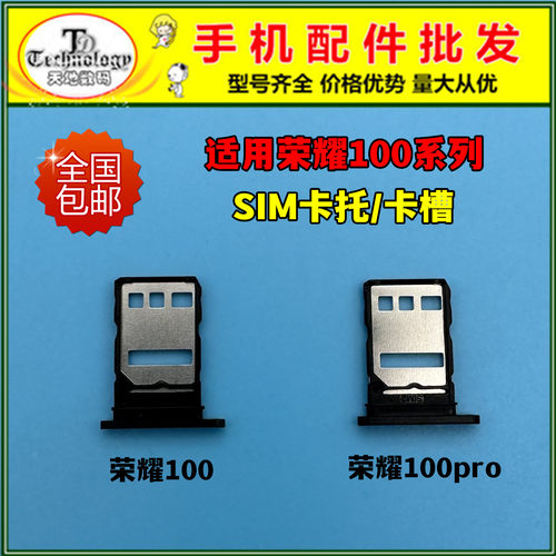 适用荣耀100卡托 荣耀100Pro 手机SIM卡槽 插卡卡拖 卡座卡套卡架