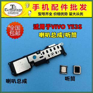 适用于VIVO Y53S喇叭总成 y53s扬声器 振铃外放响铃 手机内置听筒