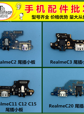 适用于真我RealmeC2 C3 C11 C12 C15 C20 尾插小板送话器充电插口