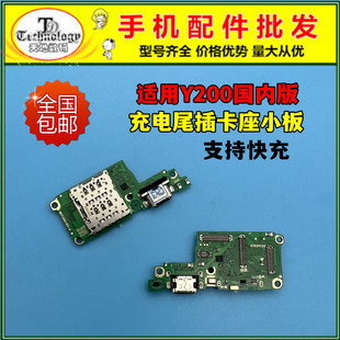 适用VIVO Y200 Y200i 尾插卡座小板 主板排线 送话器SIM卡槽小板