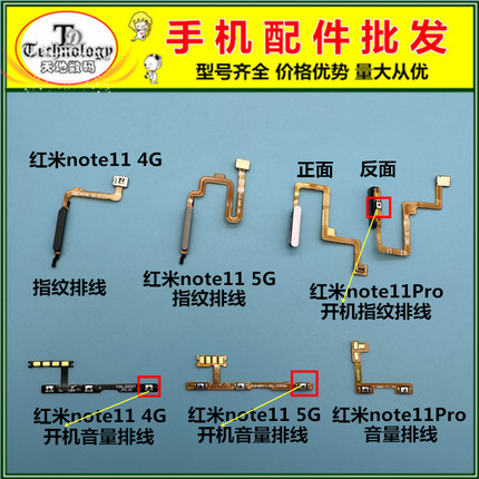 适用红米note11 Pro+ 4G 5G 电源音量开关按键开机指纹识别排线