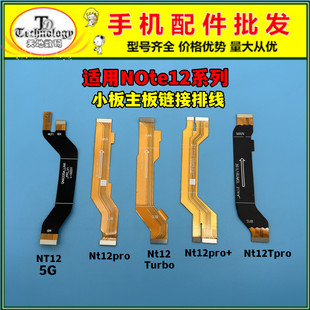 适用红米note12 5G note12pro+ 极速版 12turbo 小板主板显示排线