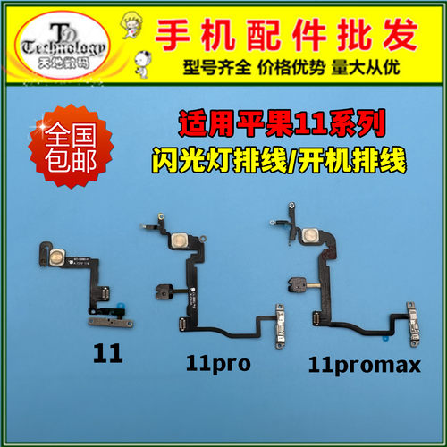 适用苹果11系列开机闪光灯排线