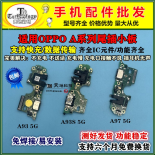 适用OPPO A93 a93S A95 A97 充电尾插小板送话器麦克风耳机孔原装