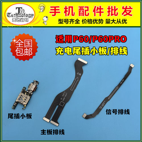 适用P60系列尾插小板主板排线