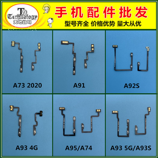 适用OPPO A91 A92S A93 5G A93S A95 电源开关按键 开机音量排线