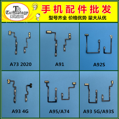 适用开机音量排线A93开关按键