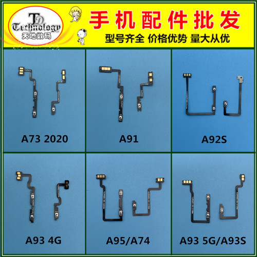 适用OPPO A91 A92S A93 5G A93S A95 电源开关按键 开机音量排线