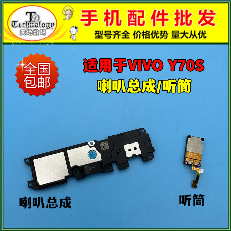 适用Y70S喇叭总成测好听筒大声