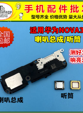 适用华为NOVA3喇叭总成听筒
