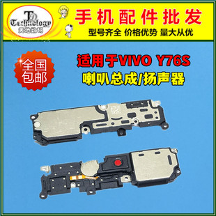 适用VIVO Y76S喇叭总成 y76s t1版 扬声器外放响铃振铃内置听筒