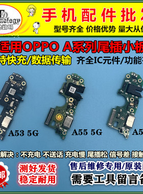 适用OPPOA555G充电尾插小板