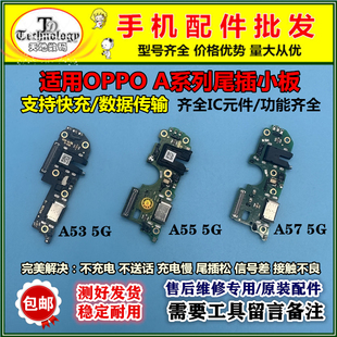 A53 A55 A57 充电尾插小板送话器麦克风耳机插孔 A56 适用OPPO