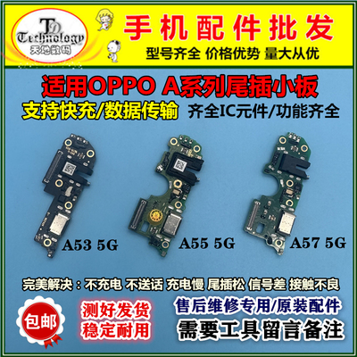 适用OPPOA555G充电尾插小板