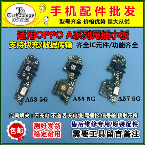 适用OPPOA555G充电尾插小板