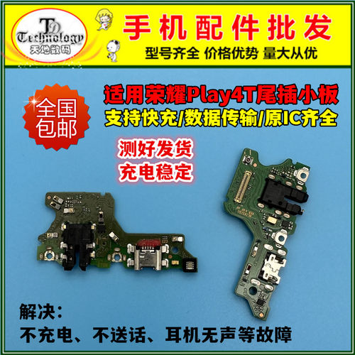适用荣耀play4T充电小板快充尾插
