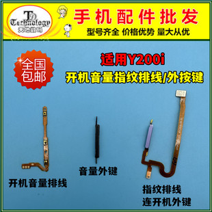 适用VIVO Y200i 开机音量排线 指纹识别解锁按键排线电源侧键开关