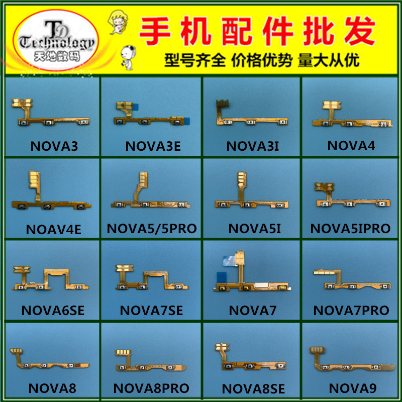 适用华为NOVA开机音量排线