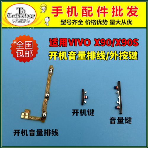 适用VIVOX90按键开机音量排线