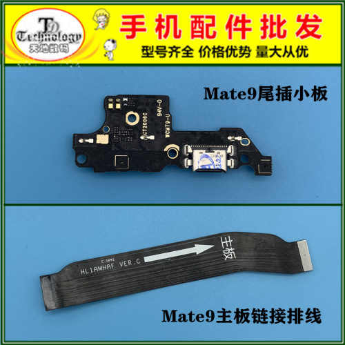 适用华为mate9尾插小板主板排线