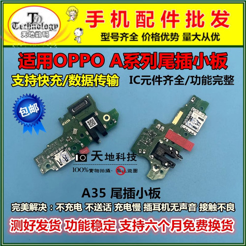 适用A35充电尾插小板排线