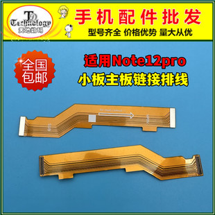 适用红米note12pro尾插排线note12pro极速版充电小板主板链接排线