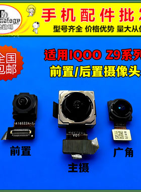 适用IQOOZ9前置后置摄像头