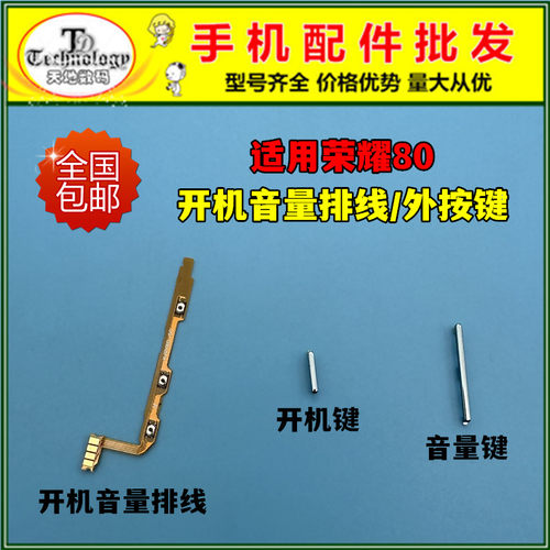适用荣耀80按键开机音量排线