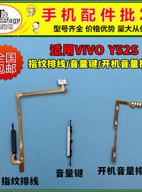 适用VIVOY52S指纹开机按键排线