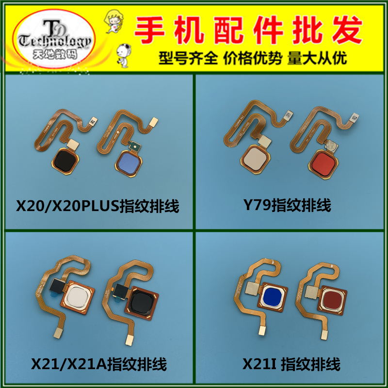 适用VIVO X21 X21A X21I X20 PLUS Y79后置指纹排线解锁识别按键-封面