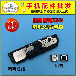 适用于荣耀X50i喇叭扬声器总成外放响铃振铃免提内置听筒CRT-AN00