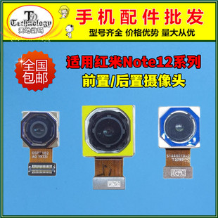 适用红米note12pro pro+摄像头前后置自拍照相机极速探索版镜片