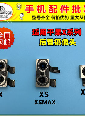 适用苹果X系列后置拆机摄像头