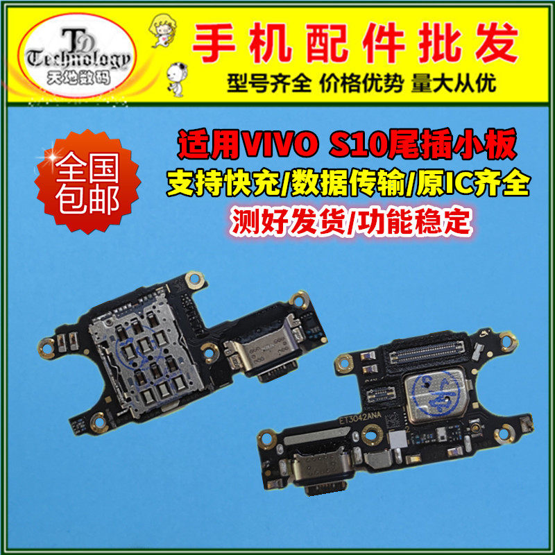 适用VIVOS10充电小板尾插排线