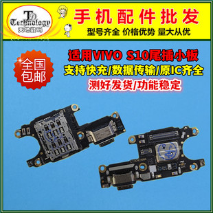 适用VIVO S10尾插小板 s10pro送话器卡座SIM卡槽充电接口主板排线